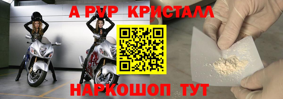 Alfa_PVP Crystall  Вход с VPN  Alpha PVP крисы CK  наркотики  Балашиха 