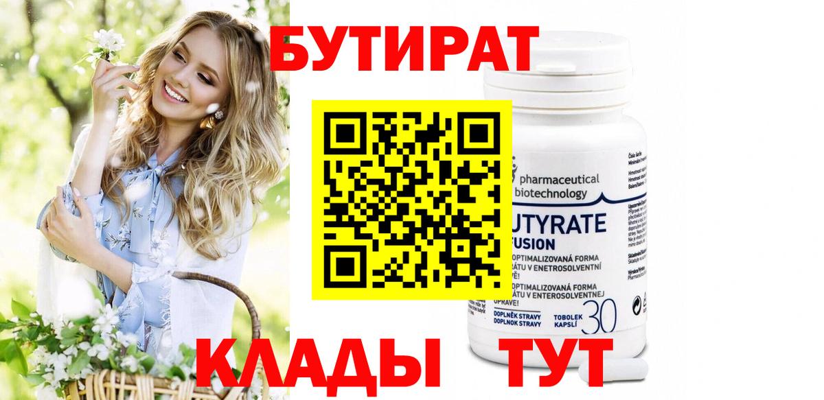 Бутират вода  Вход с VPN  Балашиха 