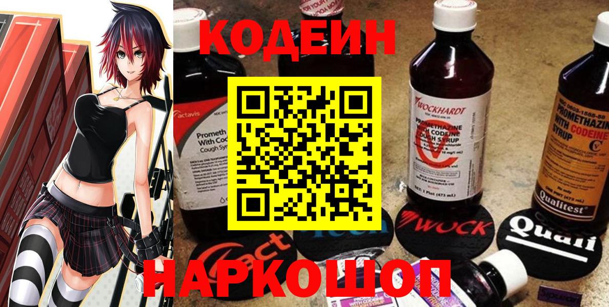 Кодеиновый сироп Lean напиток Lean (лин) Балашиха