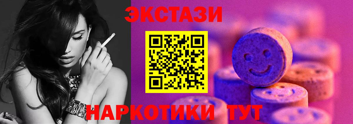 Экстази  ЭКСТАЗИ 280 MDMA  Вход с VPN  купить наркоту  Экстази таблы  Балашиха 