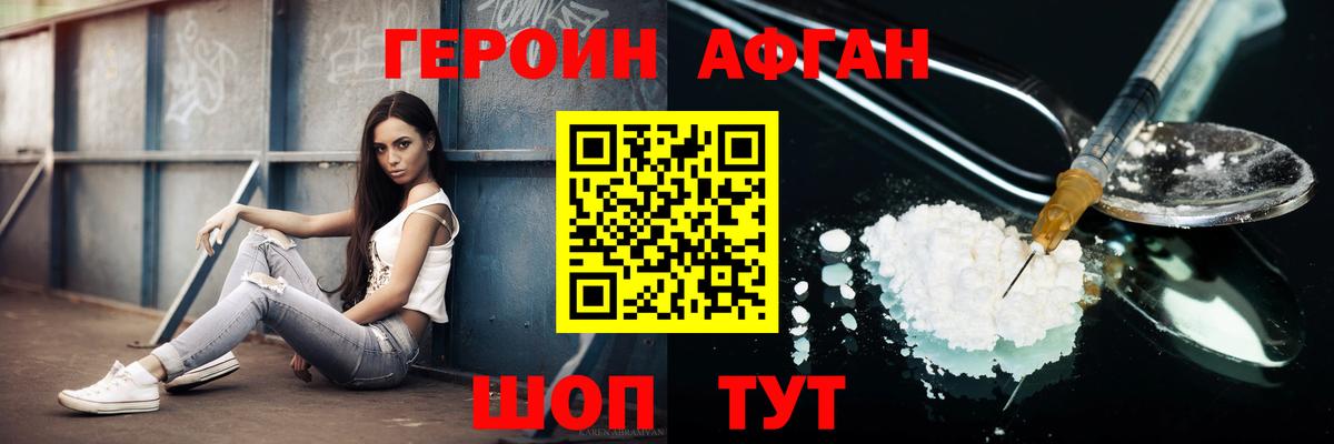 Героин герыч Балашиха