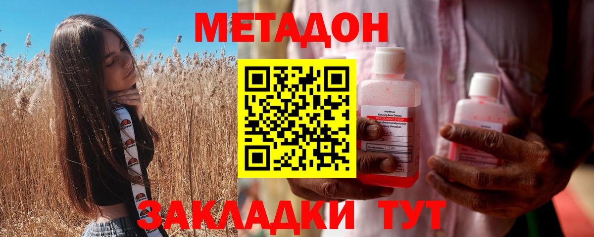 Балашиха  Метадон кристалл  Метадон VHQ  Вход с VPN 