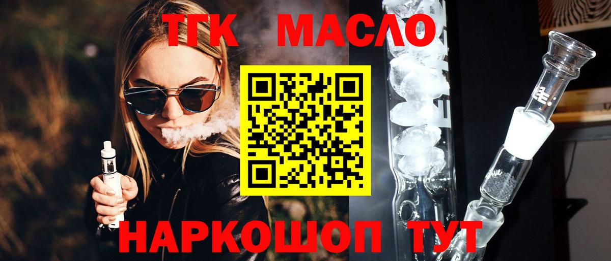 ТГК гашишное масло  Вход с VPN  Балашиха 